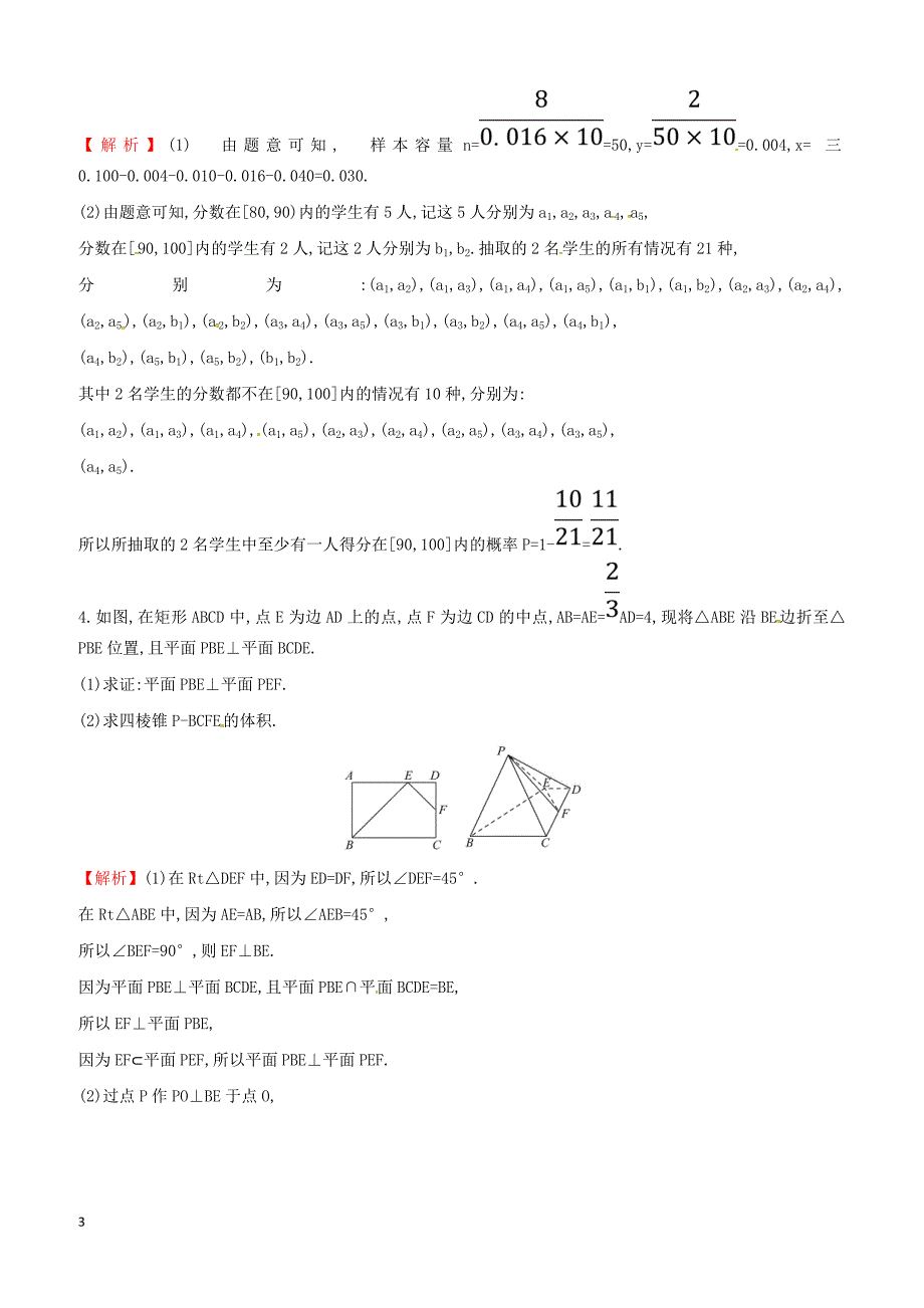 2019届高考数学二轮复习大题分层练二三角数列概率统计立体几何B组文_第3页