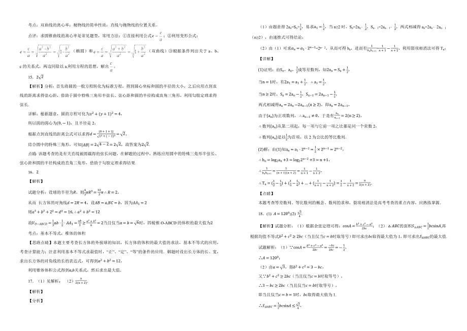 黑龙江省2019届高三（上）期中数学（文科）试卷（附解析）_第5页
