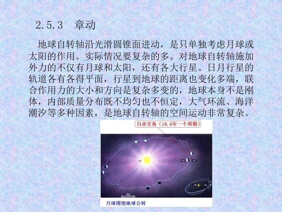 sma天文学概论6_第5页