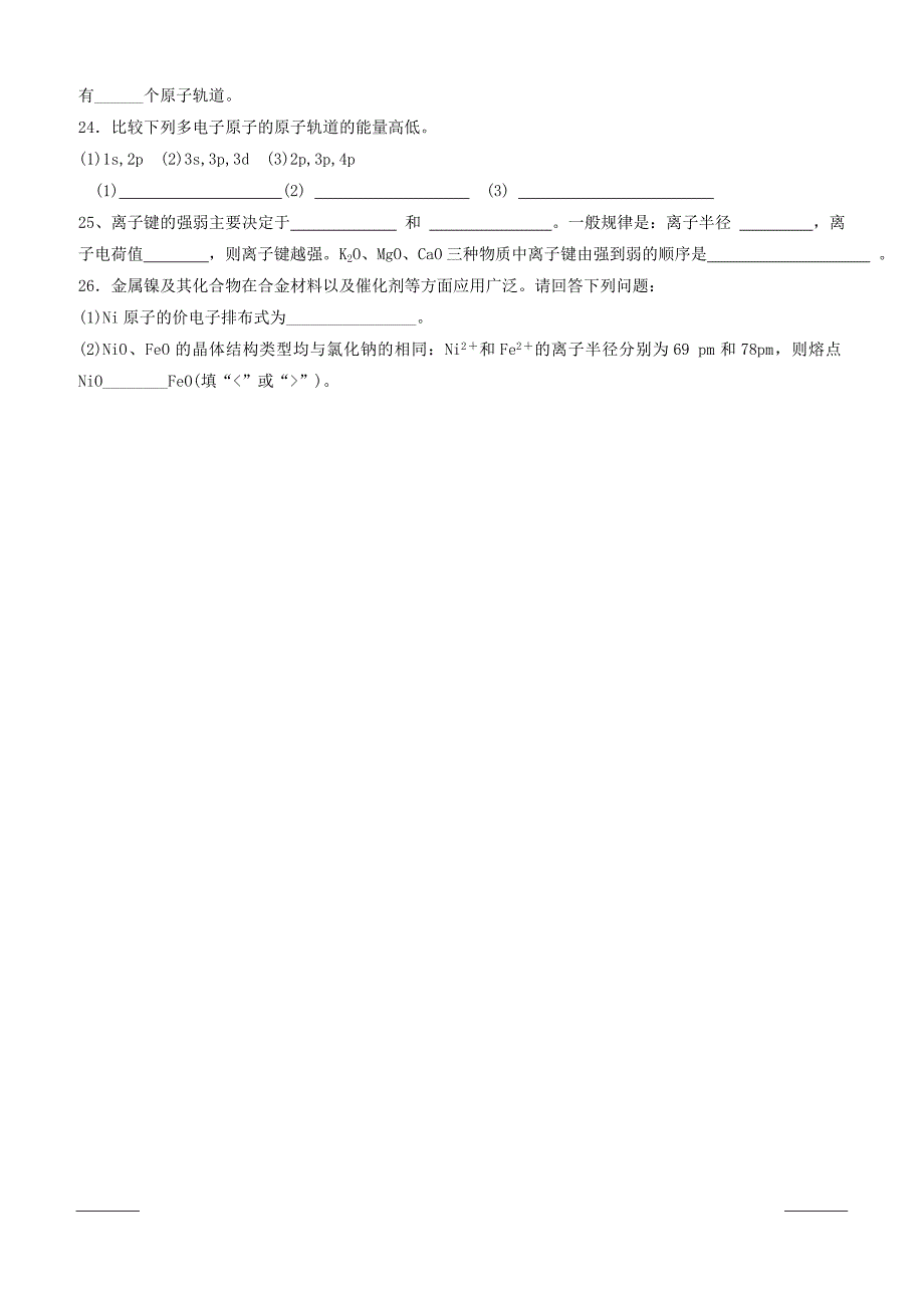 广西蒙山县第一中学2018-2019学年高二下学期第一次月考化学试题（附答案）_第4页