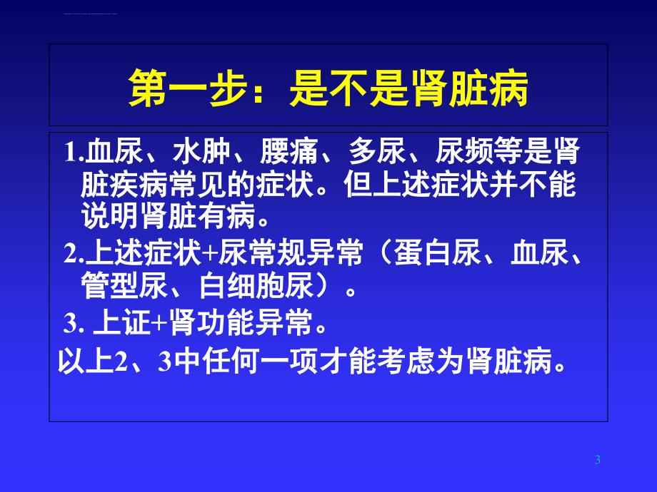 肾脏病临床诊断思路课件_第3页