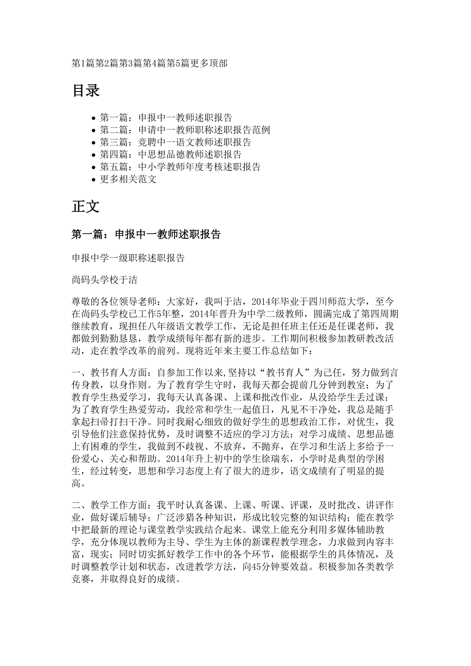 中一教师述职报告材料(教师,述职报告材料)_第1页