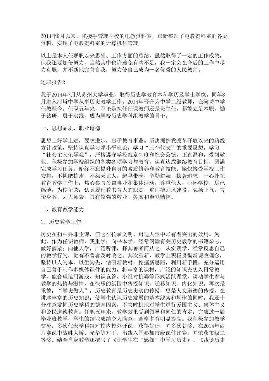 中一教师述职报告材料(教师,述职报告材料)_第4页