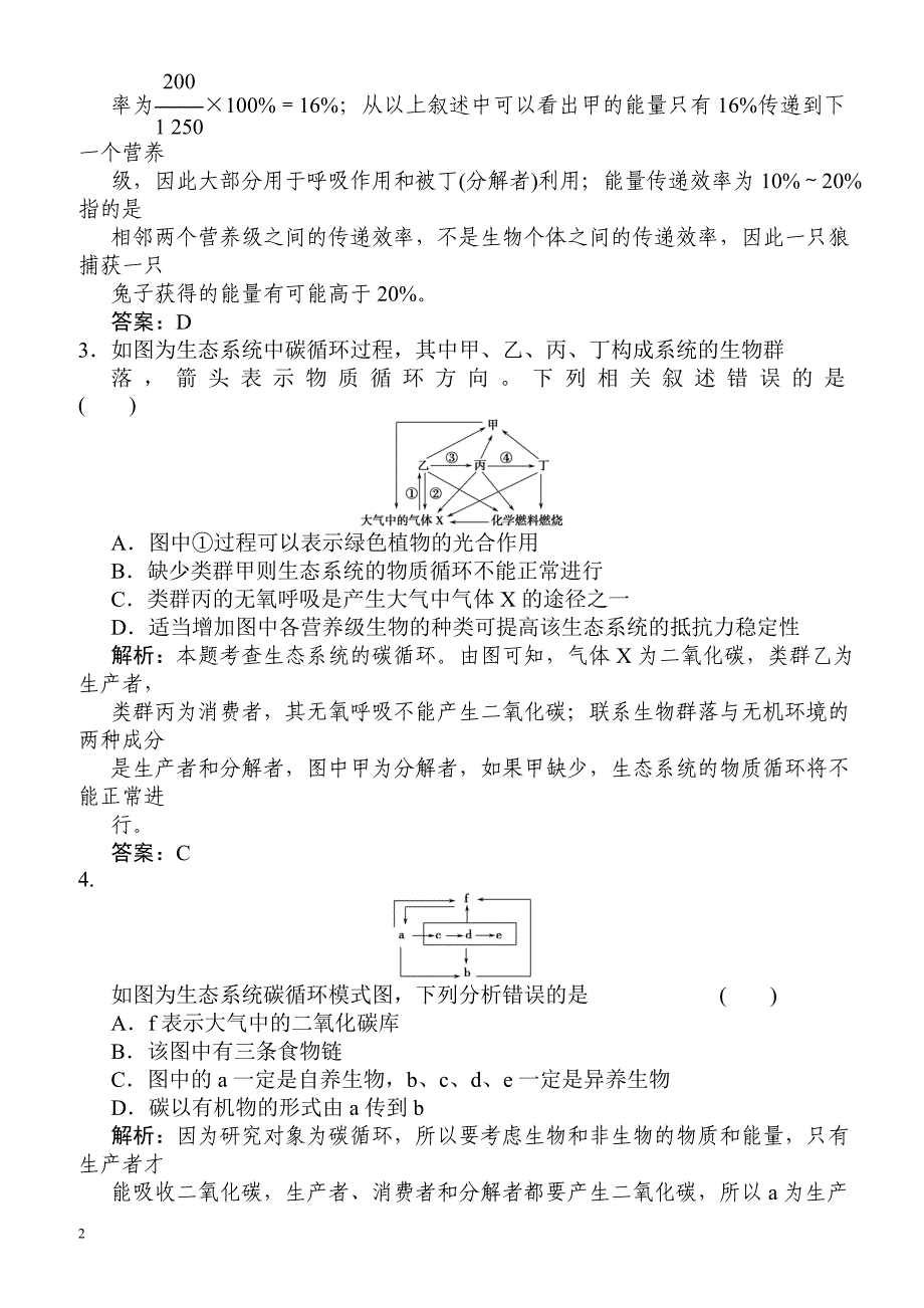 2018届高考生物复习模拟检测试题23-有解析_第2页