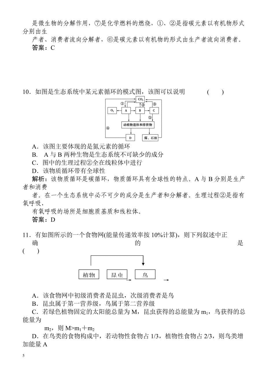 2018届高考生物复习模拟检测试题23-有解析_第5页