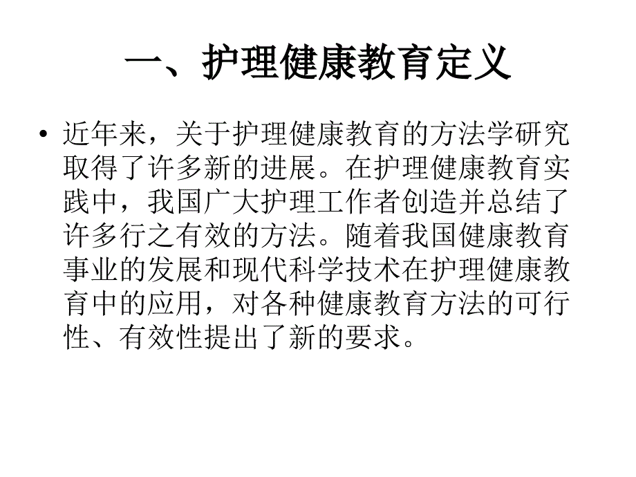 护理健康教育现状分析课件_第3页