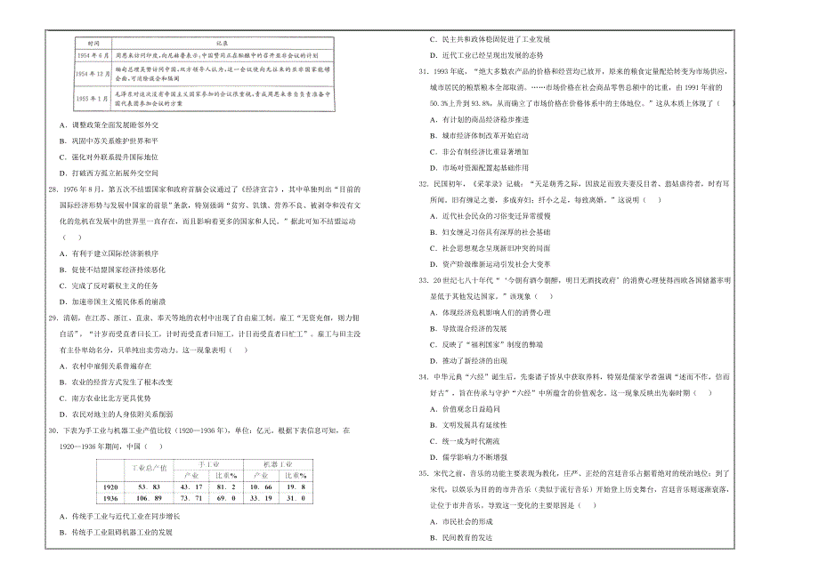 高三第三次模拟考试卷 文综（三） ---精校Word版含答案_第4页