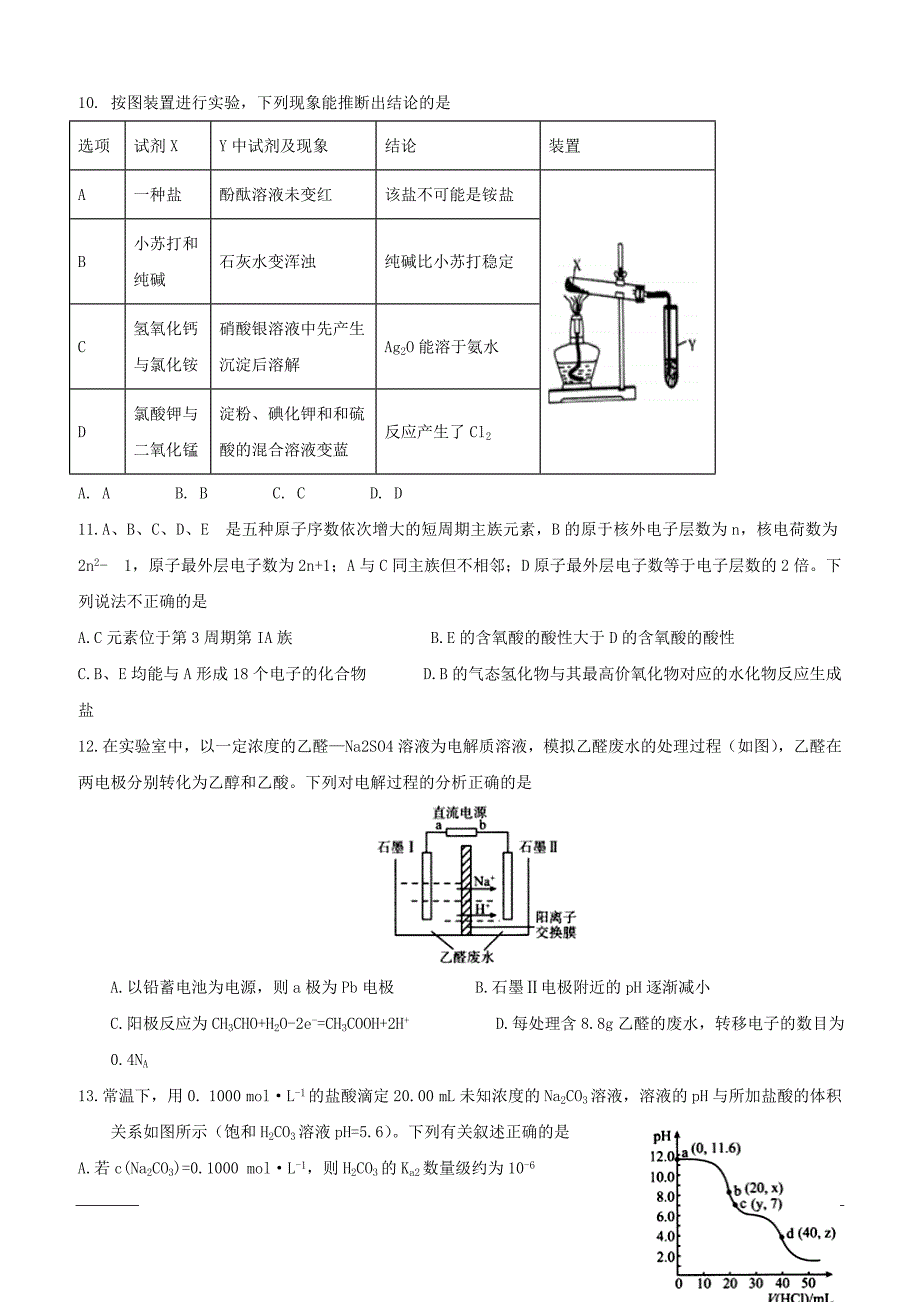 四川省泸州市泸县第一中学2019届高三三诊模拟理科综合试题（附答案）_第3页