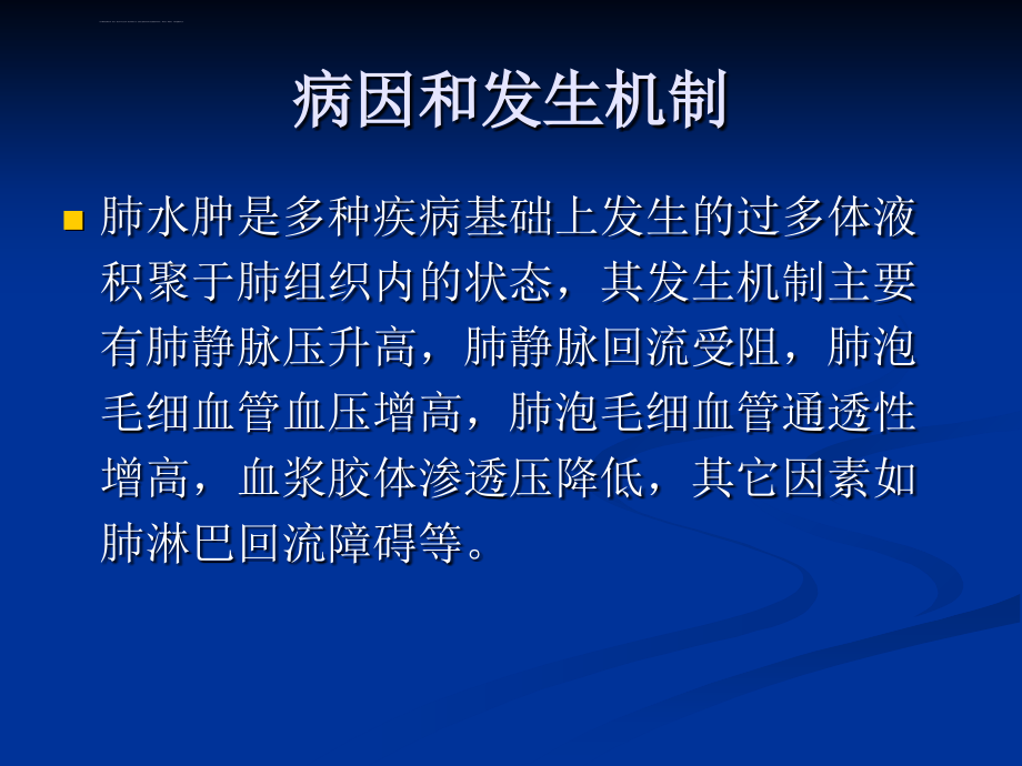 不同类型的肺水肿ct表现及鉴别诊断课件_第2页