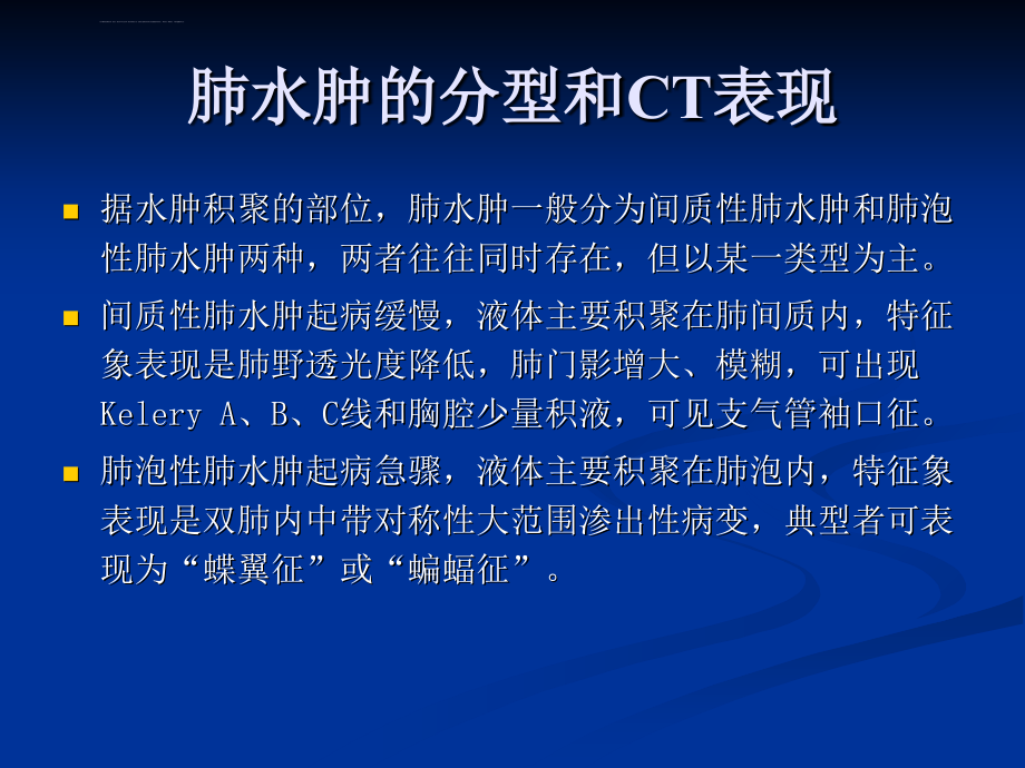 不同类型的肺水肿ct表现及鉴别诊断课件_第3页