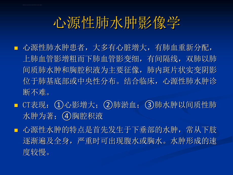 不同类型的肺水肿ct表现及鉴别诊断课件_第4页