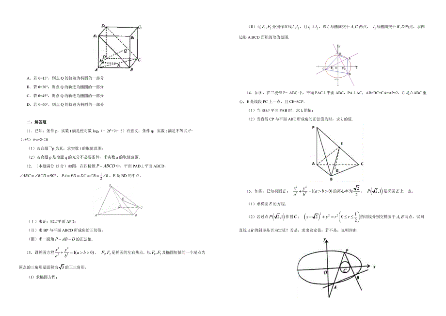 浙江省2018-2019学年高二上学期期中考试数学试卷（附解析）_第2页