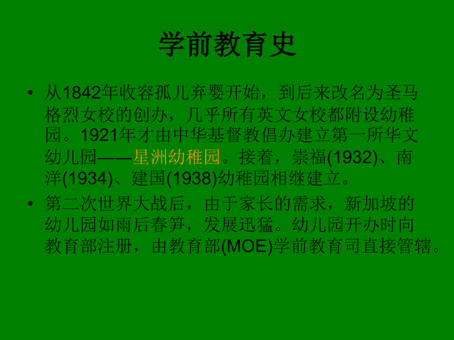 新加坡学前教育课件_第4页