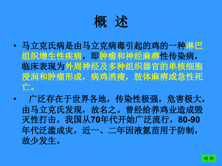 鸡马立克氏病课件_第2页