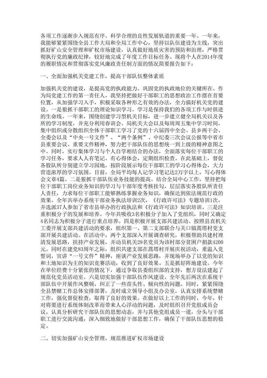 某县国土资源局党组书记述职述廉报告材料多篇精选_第3页