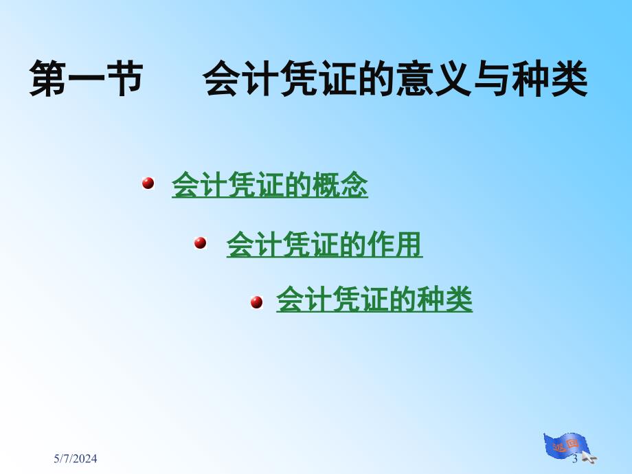 会计凭证（ppt41页）课件_第3页