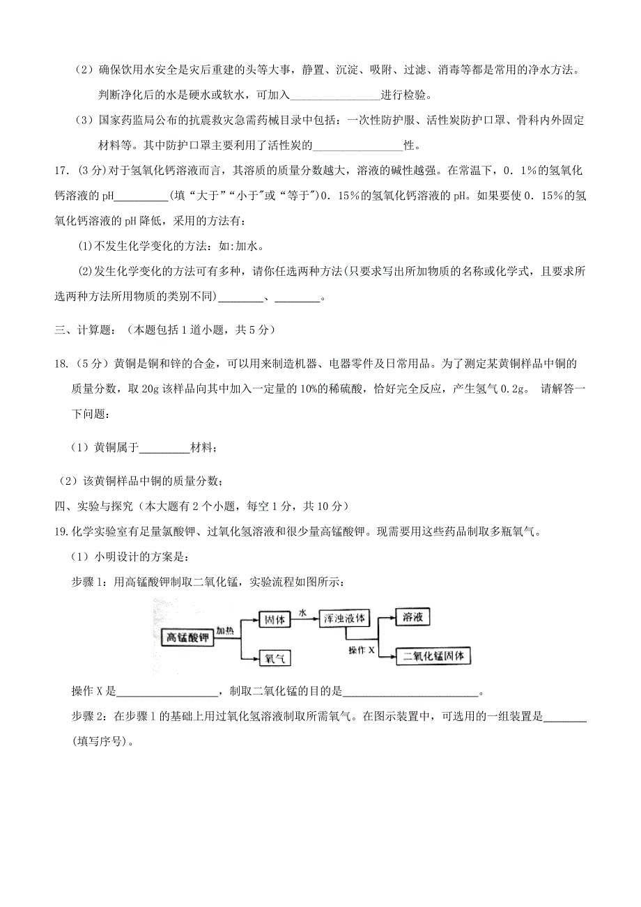 四川省广安市邻水县2018届九年级化学下学期模拟考试试题三（附答案）_第4页