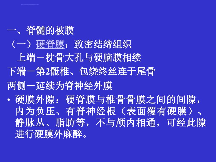 脑被膜血管及脑脊液循环课件_第3页