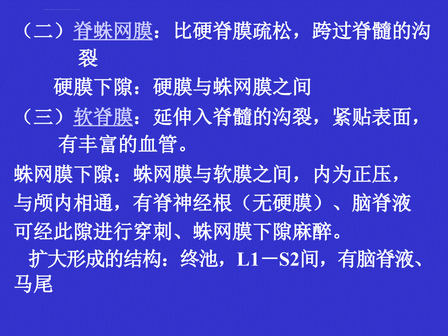 脑被膜血管及脑脊液循环课件_第4页