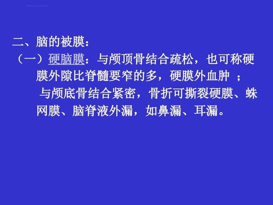 脑被膜血管及脑脊液循环课件_第5页