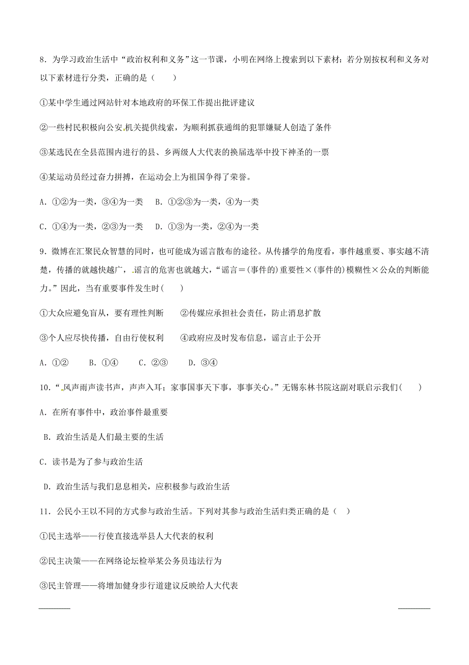 贵州省（遵义县一中）2018-2019学年高一下学期第一次联考政治试题（附答案）_第3页