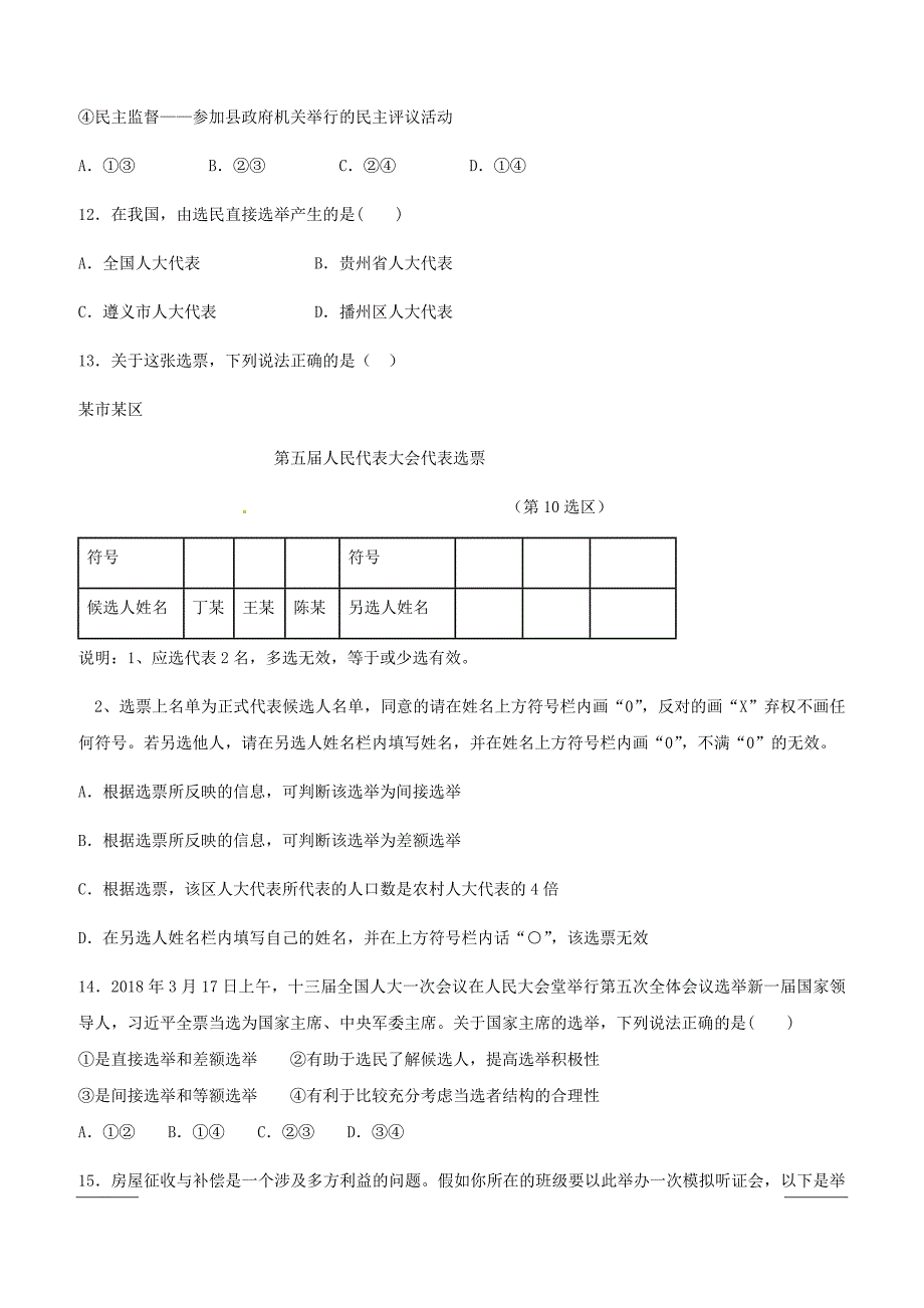 贵州省（遵义县一中）2018-2019学年高一下学期第一次联考政治试题（附答案）_第4页