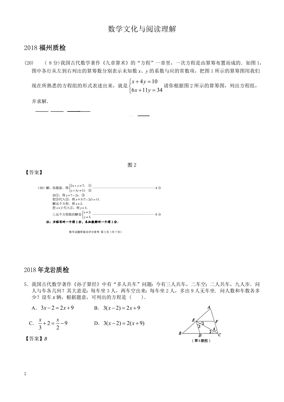 2018年5月福建9地市初三数学5月质检分类汇编（数学文化与阅读理解）含答案_第1页