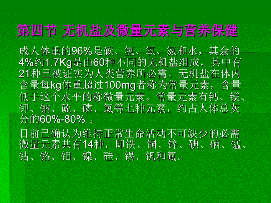 保健食品检验与评价技术规范实施手册第14课课件_第3页