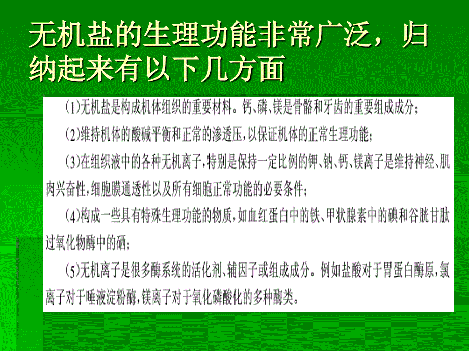 保健食品检验与评价技术规范实施手册第14课课件_第4页