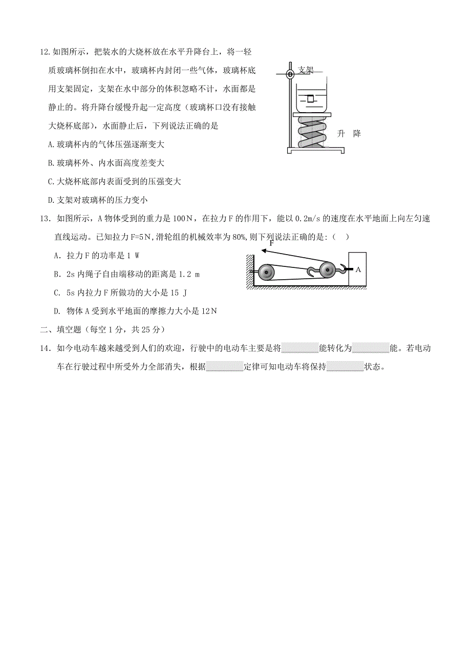 辽宁省营口市2018届中考物理模拟试题二（附答案）_第3页