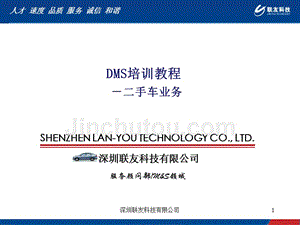 [企业管理]dms_强化二手车管理培训教程20090709