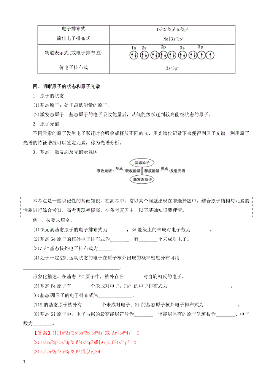 2019年高考化学二轮复习专题27物质结构与性质教案_第3页