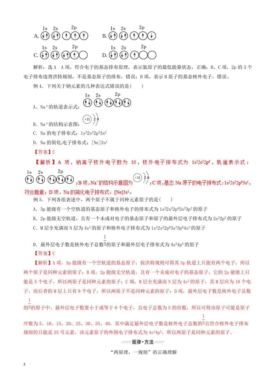 2019年高考化学二轮复习专题27物质结构与性质教案_第5页