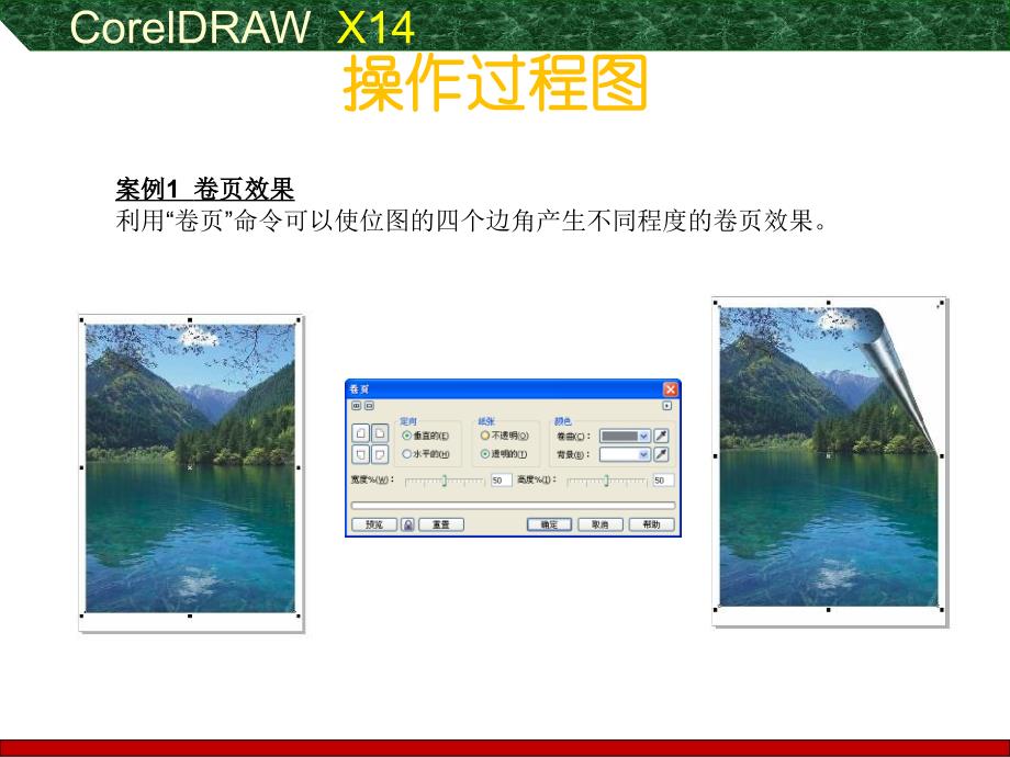 coreldraw幻灯片(三)(位图编辑、滤镜)_第4页