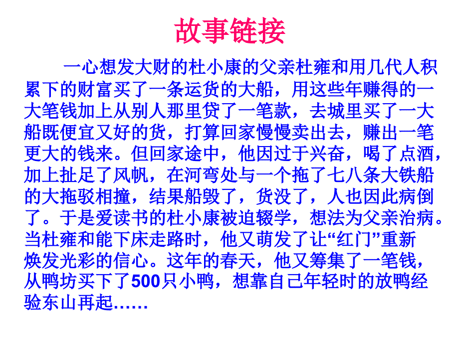 人教版九年级语文上册10.《孤独之旅》课件_第3页