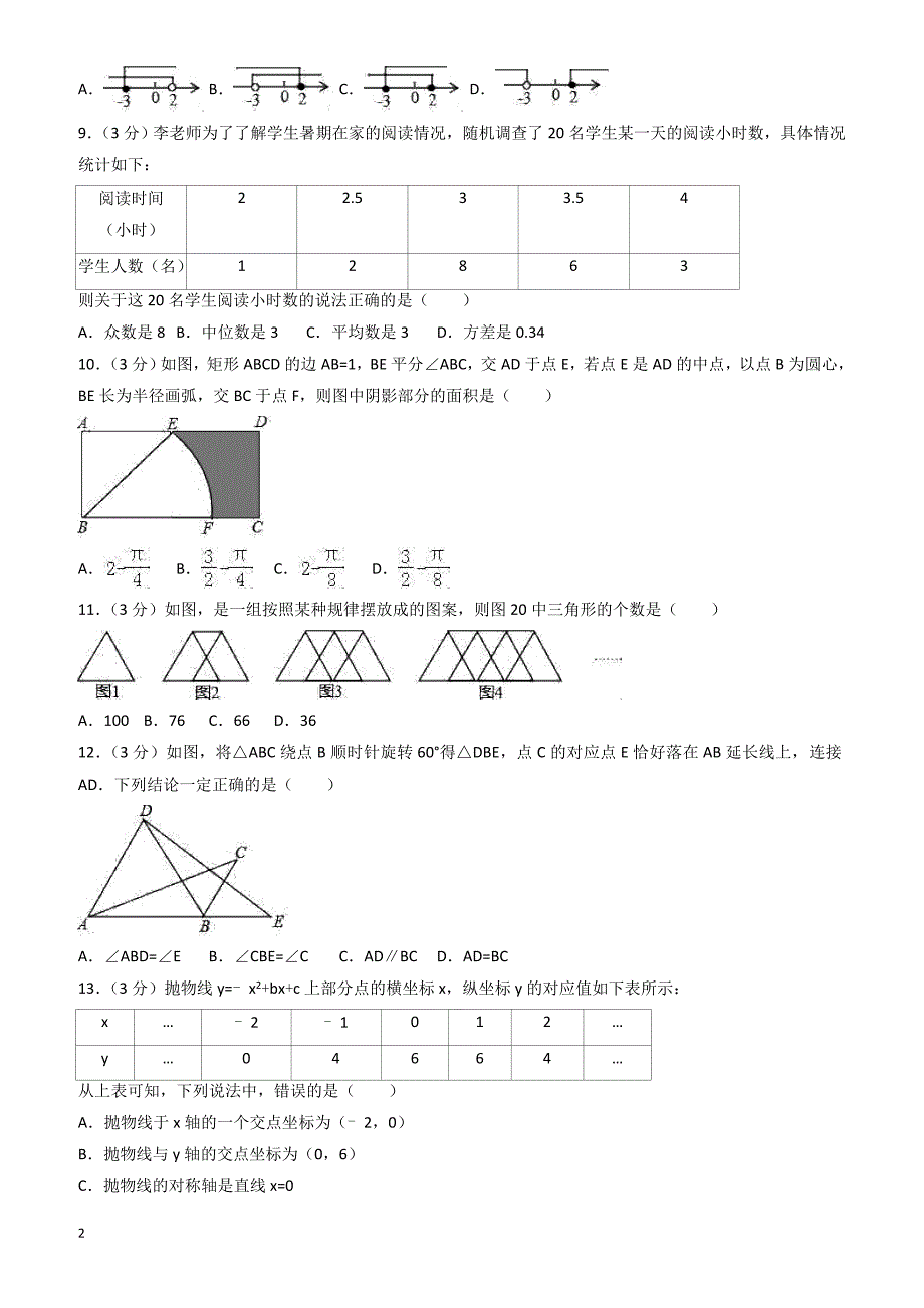 2018年山东省临沂市兰陵县中考数学二模试卷-有答案_第2页