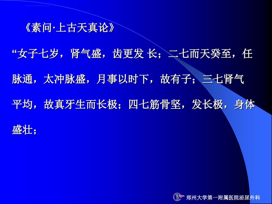 中医药在生殖相关疾病中的应用课件_第3页