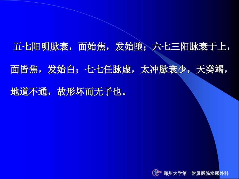 中医药在生殖相关疾病中的应用课件_第4页