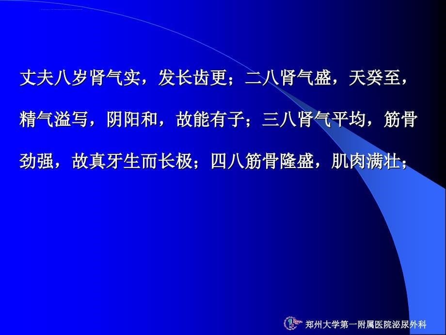 中医药在生殖相关疾病中的应用课件_第5页