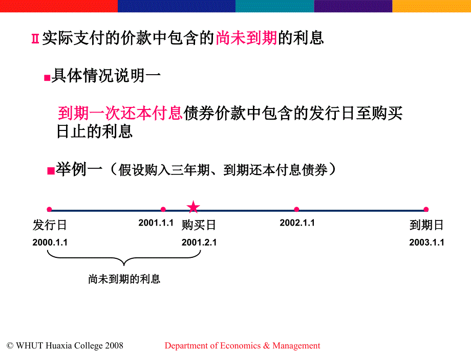 4-2持有至到期投资_第4页