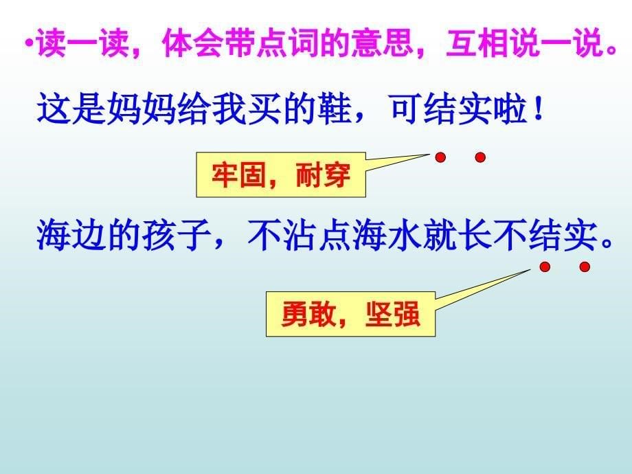 s版四年级语文下册百花园六_第5页