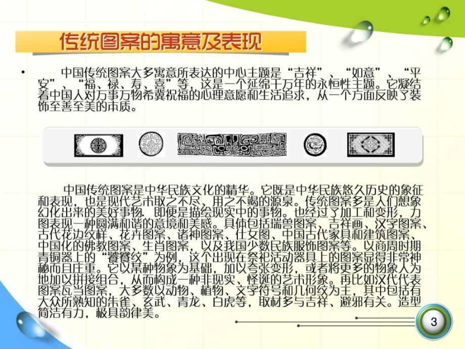 [优质文档]现代平面设计中的传统图案的应用_这个ppt静态模版异常..._第3页