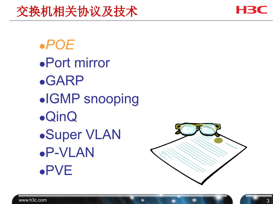 sb-002 以太网交换机常见技术及协议v2.0_第3页