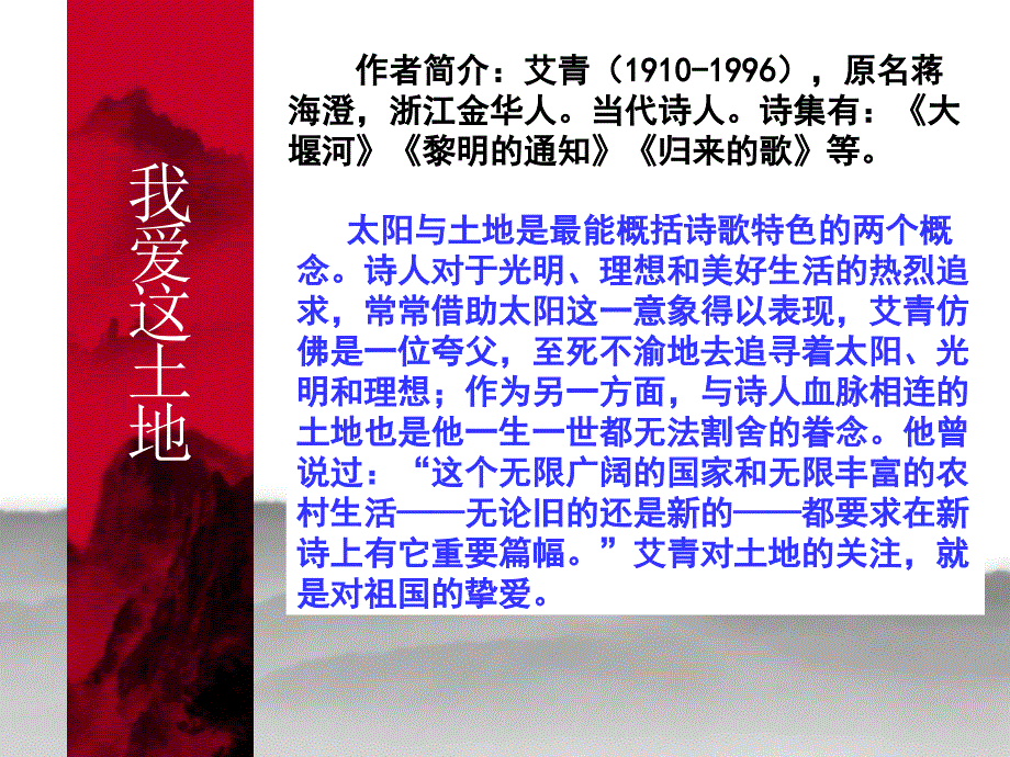 uffaaa九年级语文(下)《诗两首》(《我爱这土地》、《乡愁》)课件.ppt_第2页