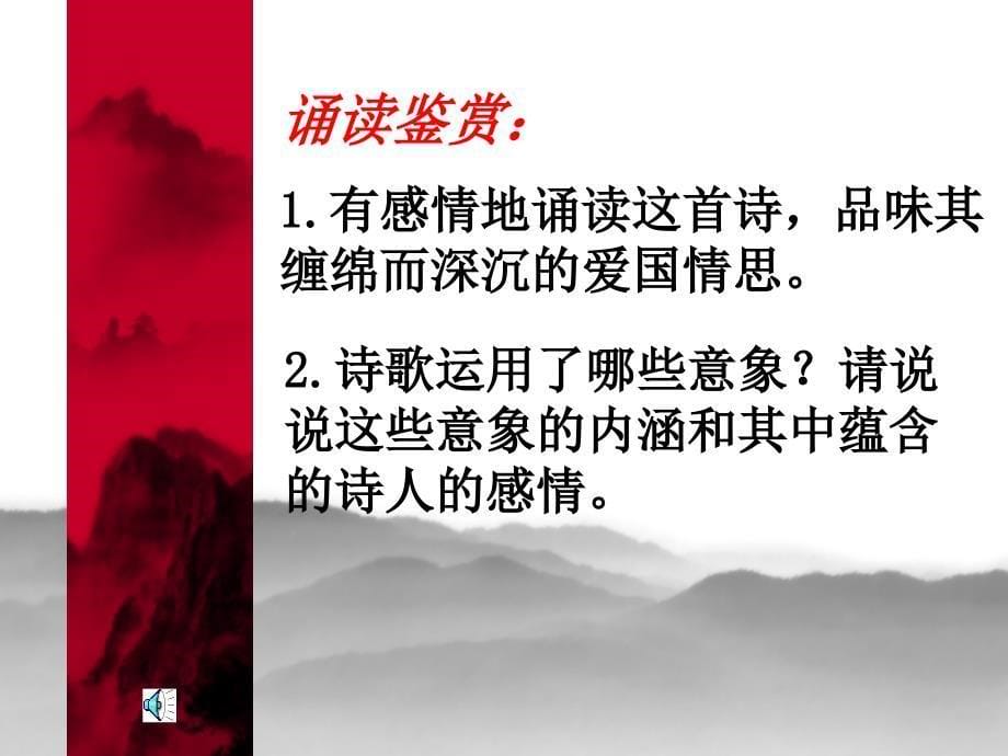 uffaaa九年级语文(下)《诗两首》(《我爱这土地》、《乡愁》)课件.ppt_第5页