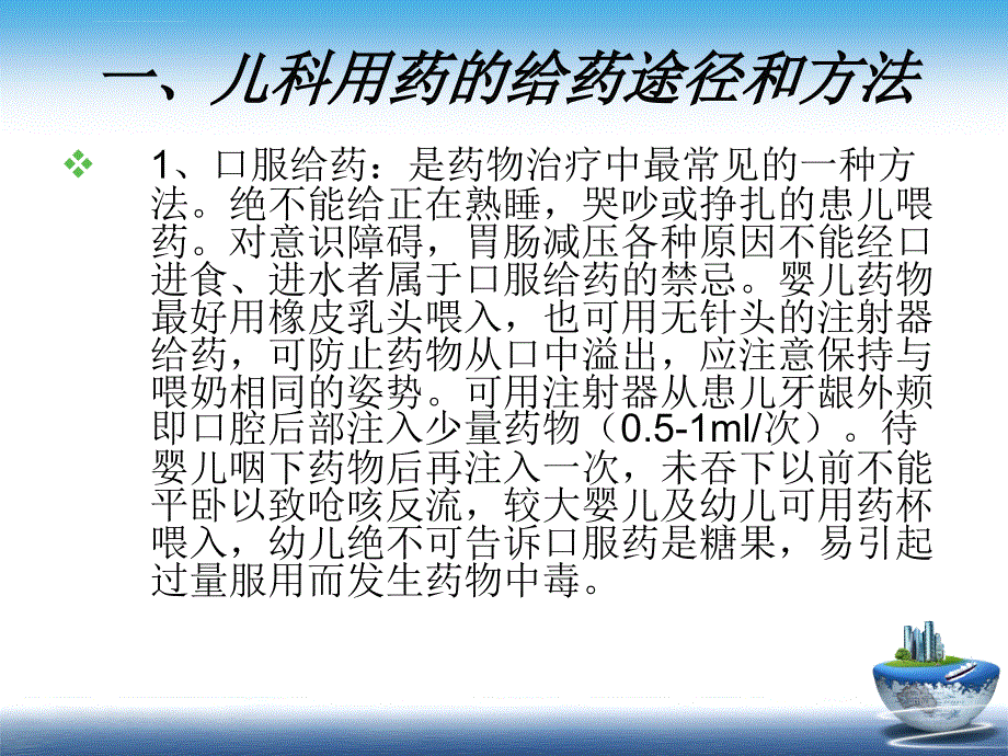 儿科常见药物的使用课件_第2页