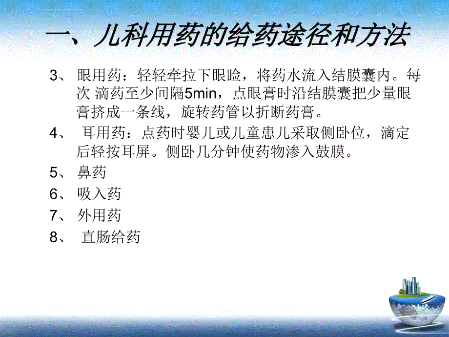 儿科常见药物的使用课件_第4页