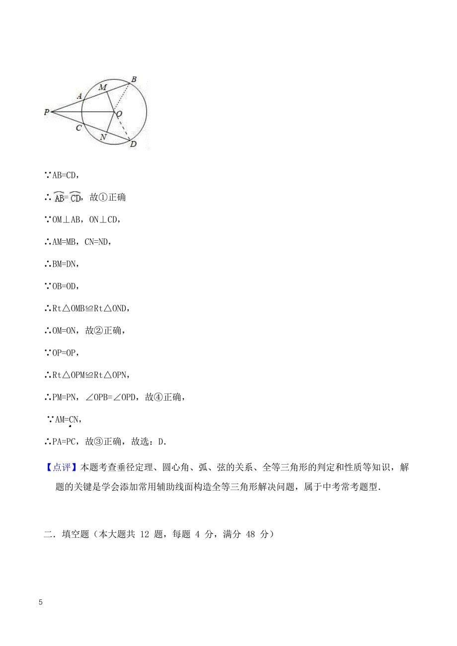 2018年上海市普陀区中考数学一模试卷-有答案_第5页