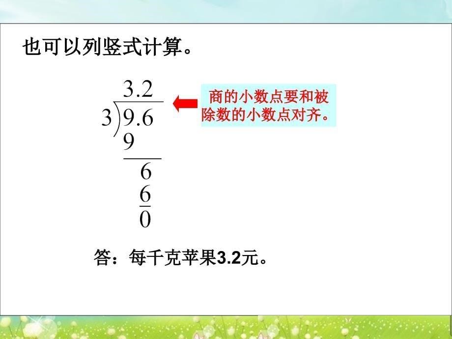 zgsaaa第三课时++++除数是整数的小数除法_第5页