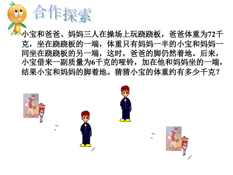 updaaa一元一次不等式组应用题(公开课).ppt_第3页